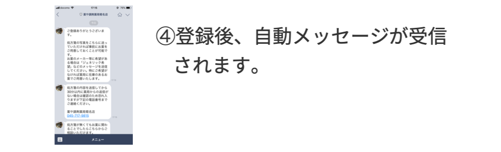 薬や調剤薬局菊名店、おくすり郵便局の説明