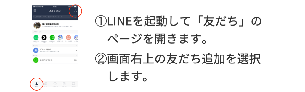 薬や調剤薬局菊名店、おくすり郵便局の説明