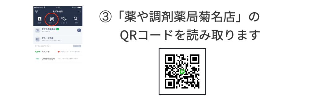 薬や調剤薬局菊名店、おくすり郵便局の説明