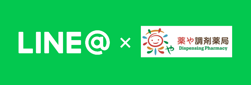 LINE@からお薬のご予約ができます