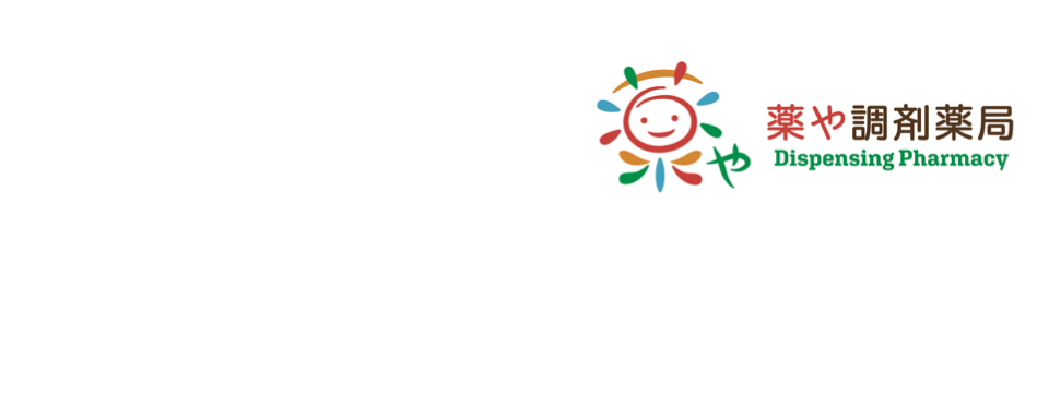 LINEでお薬をご用意出来ます